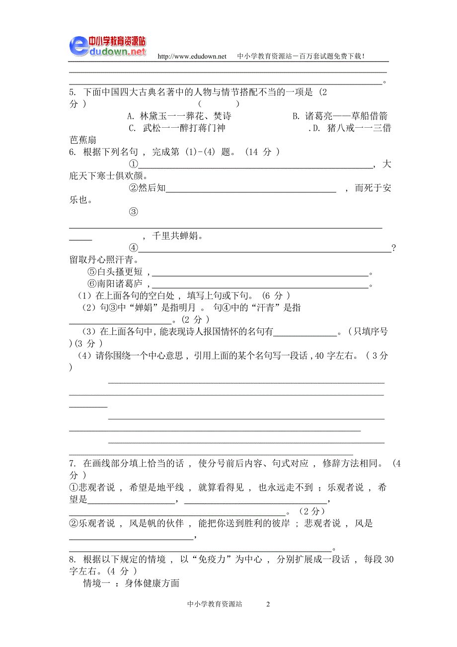 酒泉市2006年初中毕业学业与升学考试(新课程)语文试卷_第2页