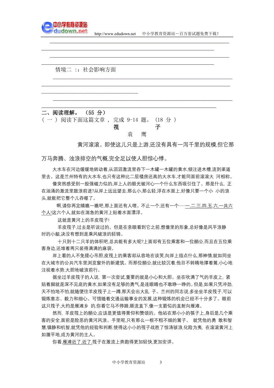 酒泉市2006年初中毕业学业与升学考试(新课程)语文试卷_第3页