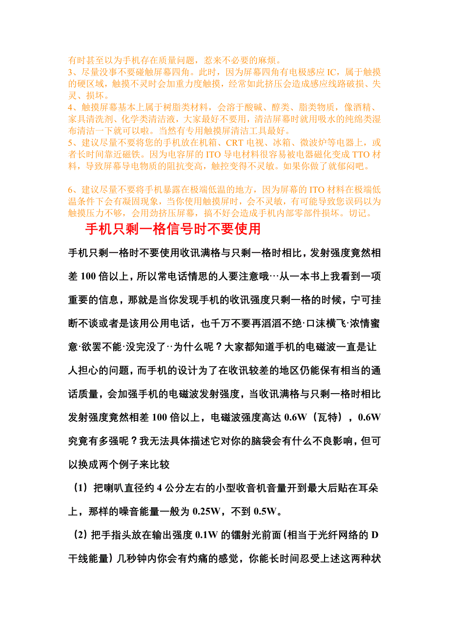 最全小米使用手册及应急处理_第4页