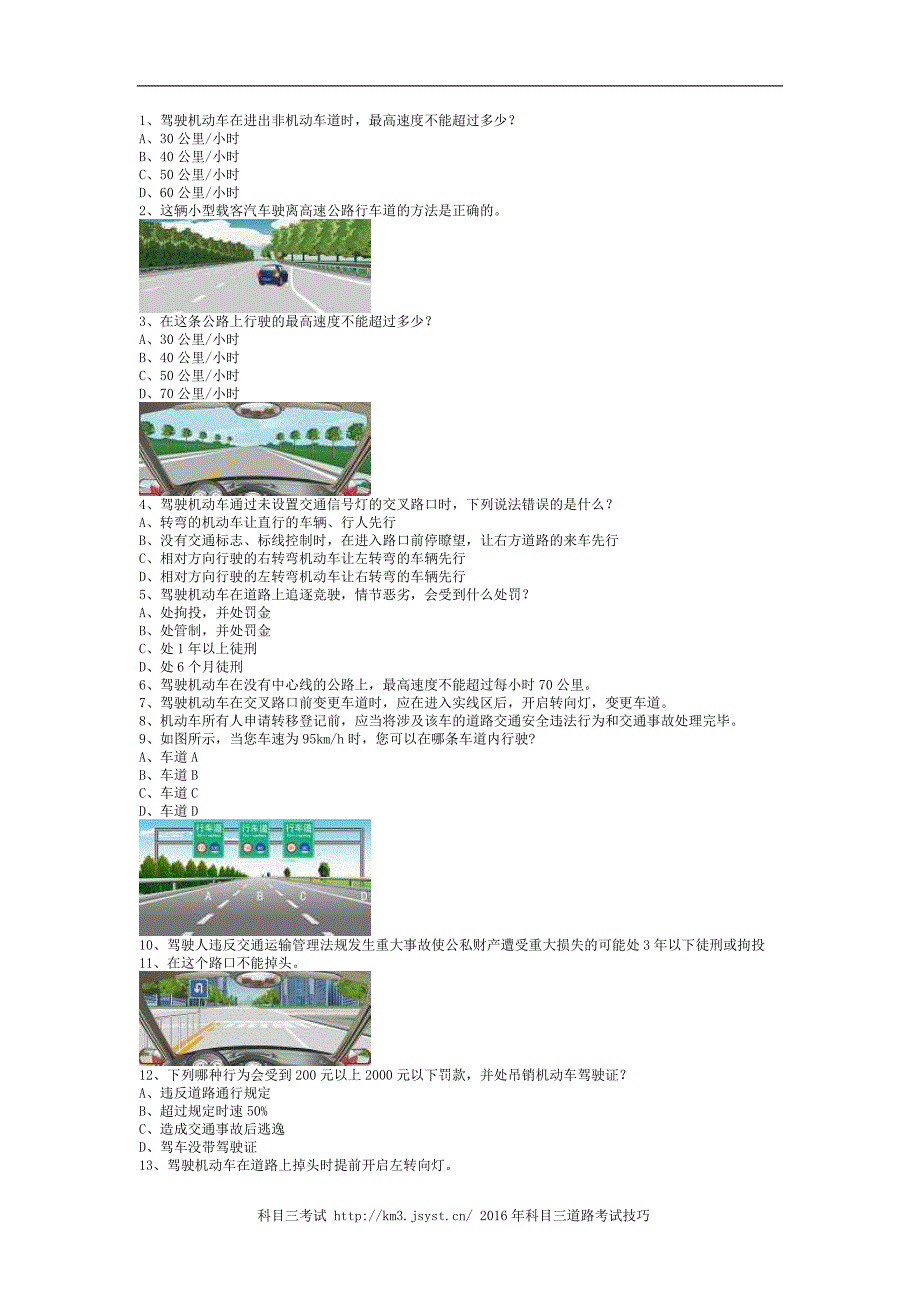 新田县考试C1小型手动档汽车试卷_第1页