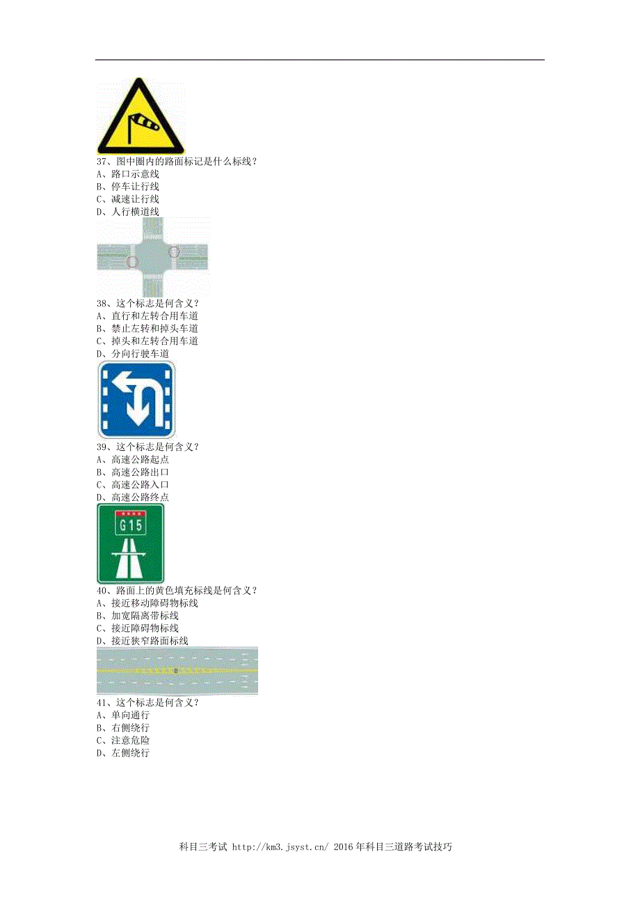 新田县考试C1小型手动档汽车试卷_第4页