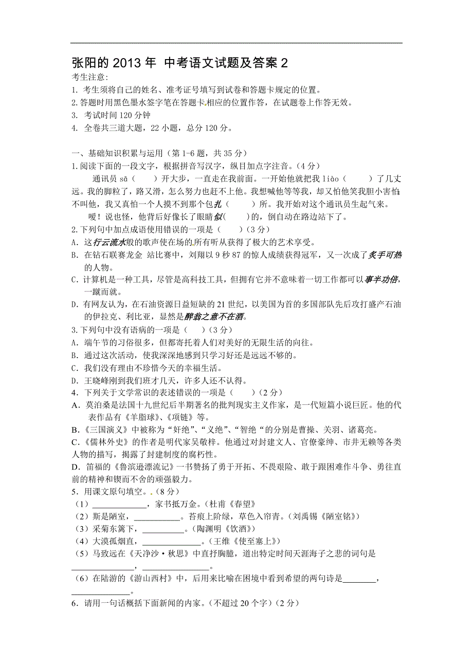 张阳的2013年中考语文试题及答案2_第1页