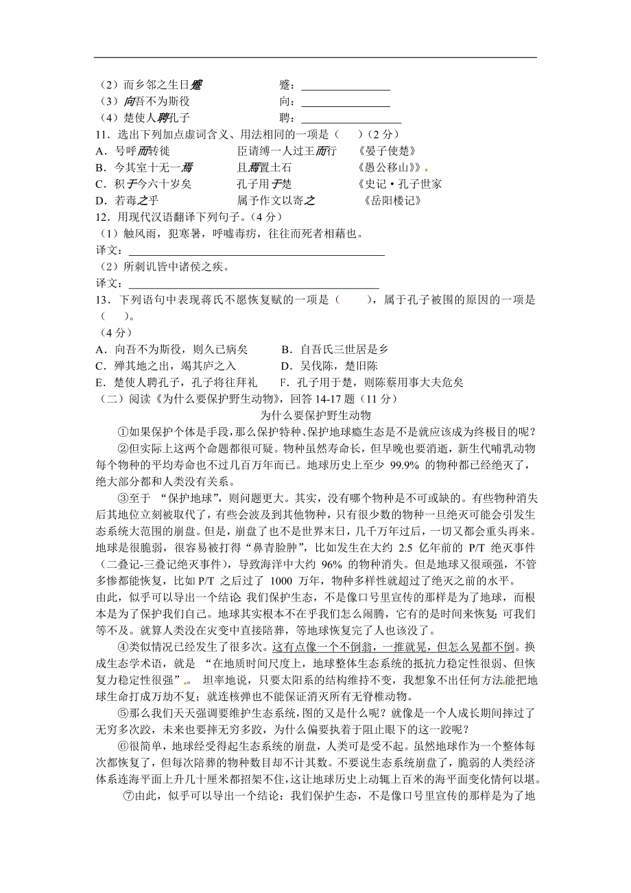 张阳的2013年中考语文试题及答案2_第3页