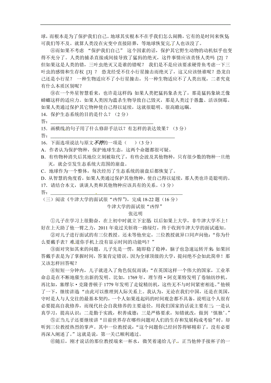 张阳的2013年中考语文试题及答案2_第4页