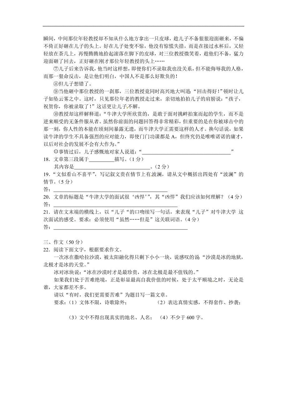 张阳的2013年中考语文试题及答案2_第5页
