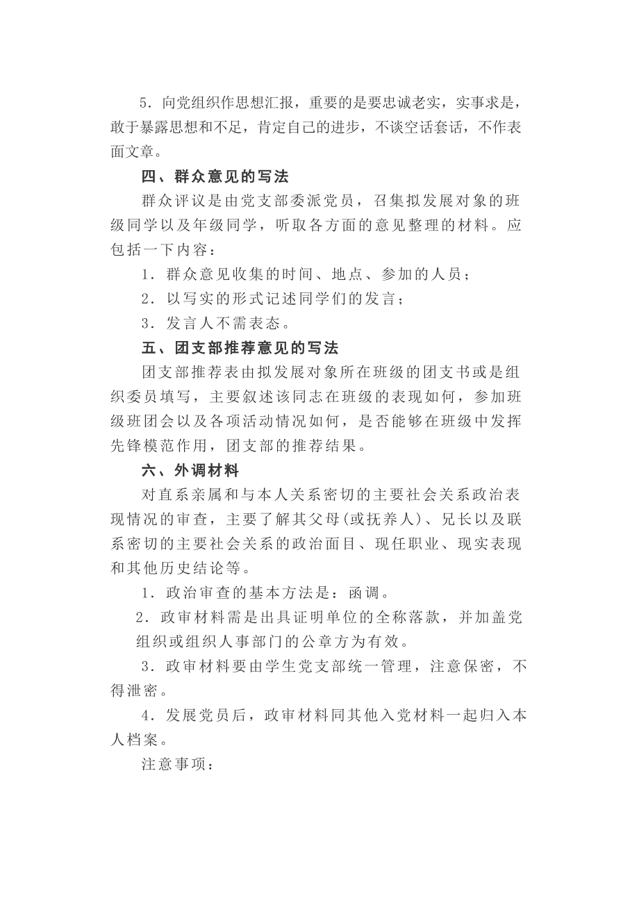 学生党员发展对象各项材料书写格式与写法参考_第4页