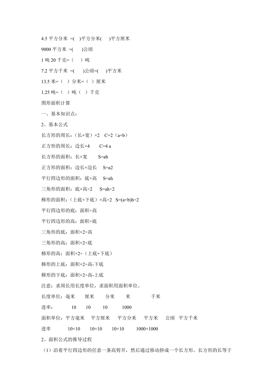 人教版小学五年级上册数学总复习分类讲解题_第2页