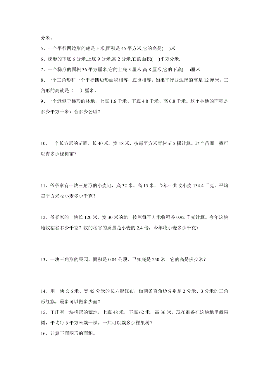 人教版小学五年级上册数学总复习分类讲解题_第4页