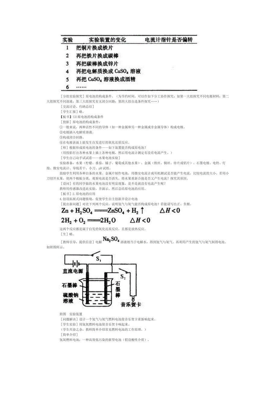 在新课改背景下“化学能转化为电能”的创新教学设计_第3页