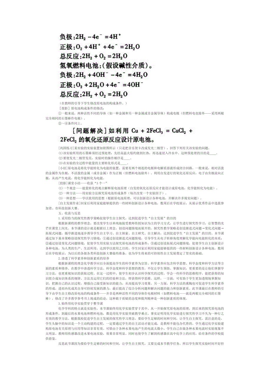 在新课改背景下“化学能转化为电能”的创新教学设计_第4页