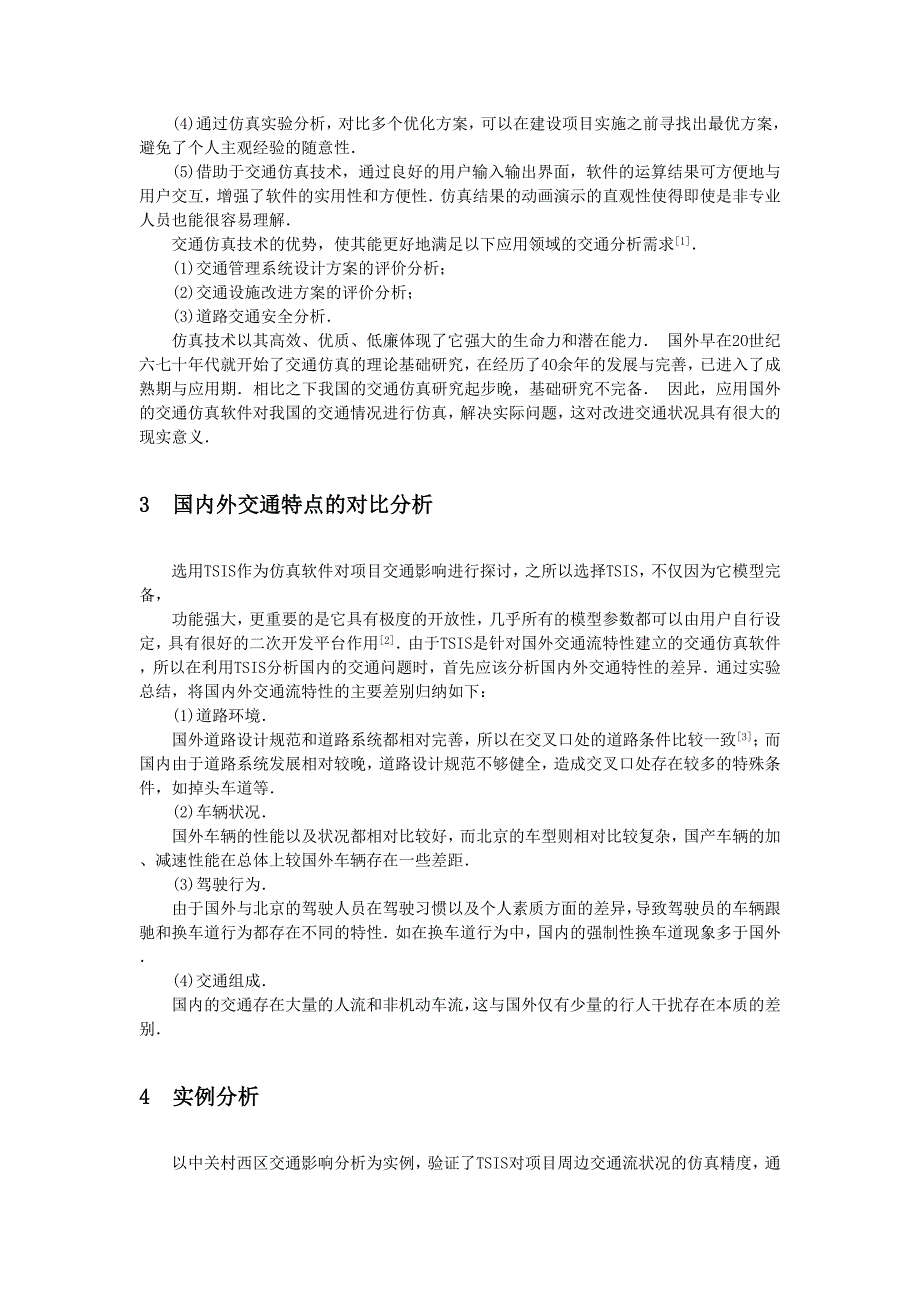 交通仿真在交通影响分析中的应用_第3页