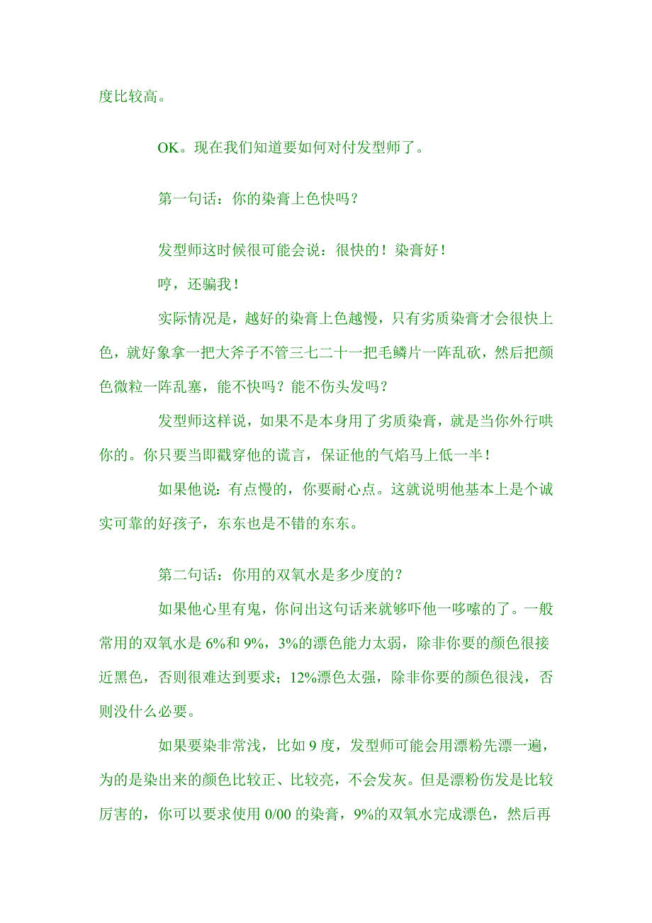 染发烫发不做发廊里被宰的羔羊_第2页