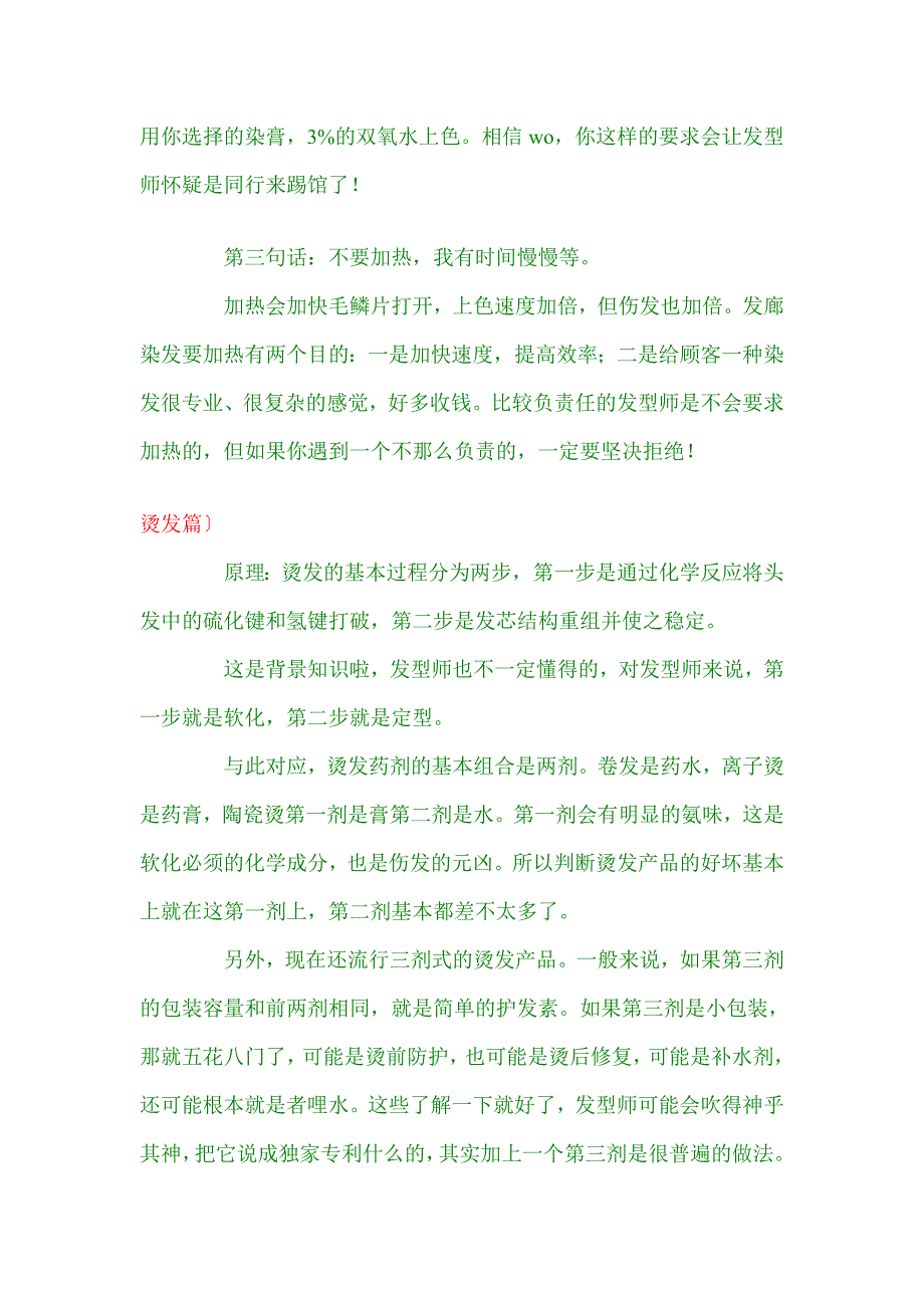 染发烫发不做发廊里被宰的羔羊_第3页