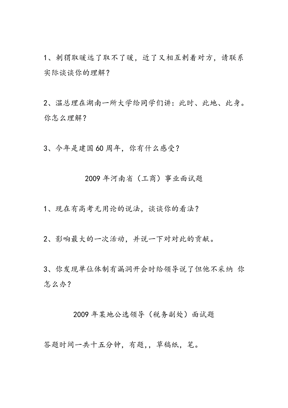 部分省市纪委遴选面试题_第3页