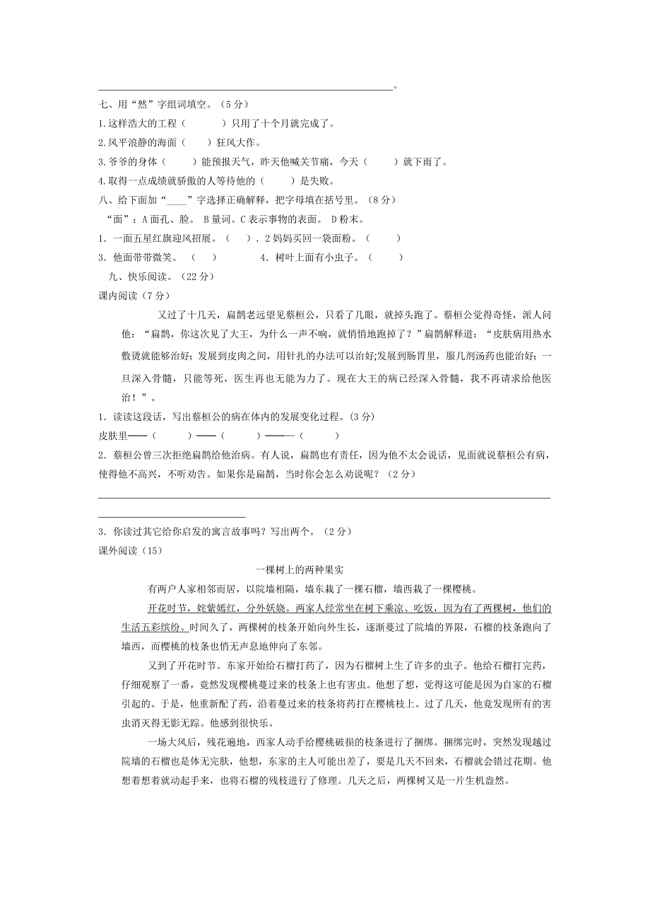 小学四年级下学期语文期末试卷及答案(一)_第2页