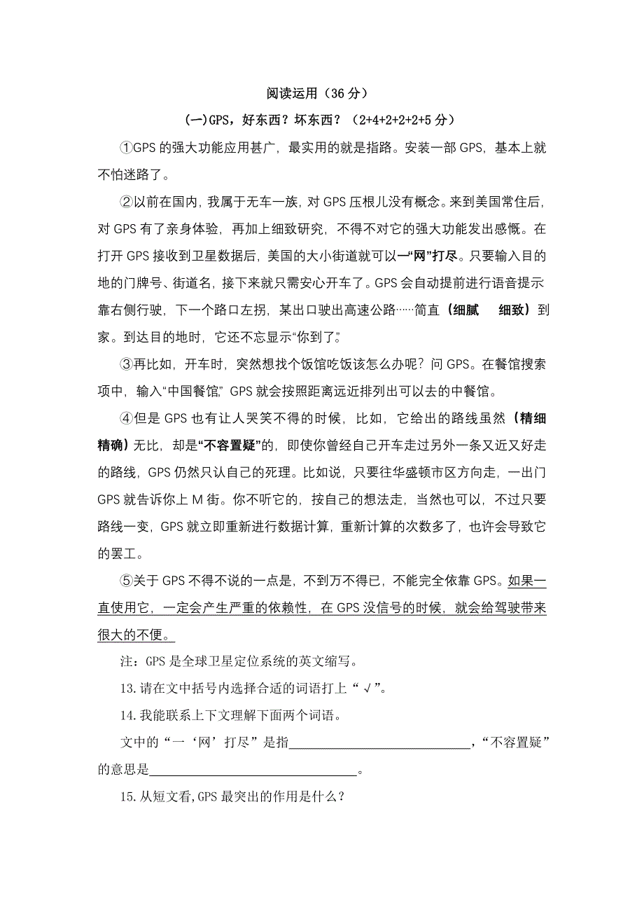 小学毕业生语文学业水平检测模拟试卷_第3页