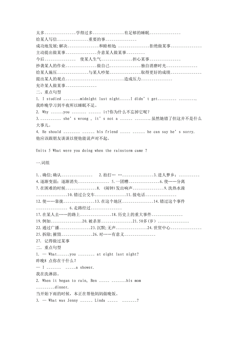 八年级下单元重点单词词组句子_第3页