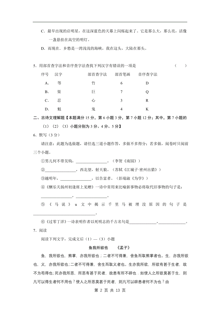 山东青岛市2008年初中毕业生学业考试语文试题_第2页