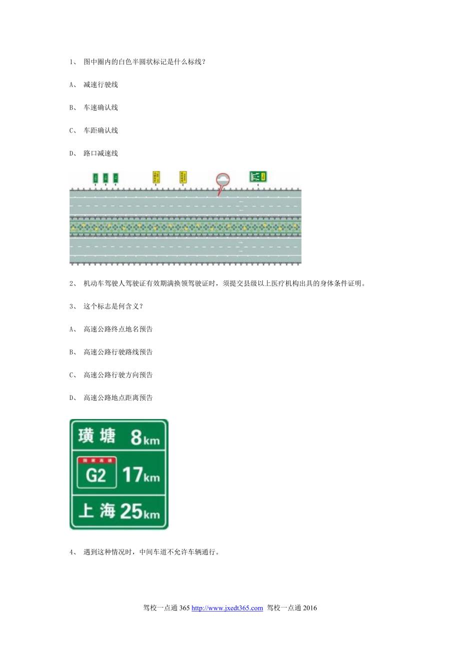 口音县交规模拟考试精选第8套试题_第1页