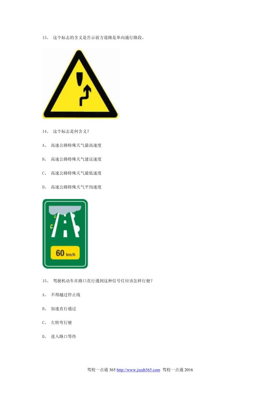 口音县交规模拟考试精选第8套试题_第4页