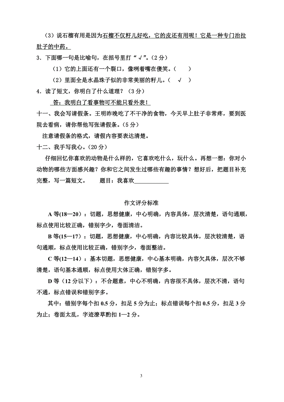 小学三年级语文上册期末测试卷参考答案 (2)_第3页