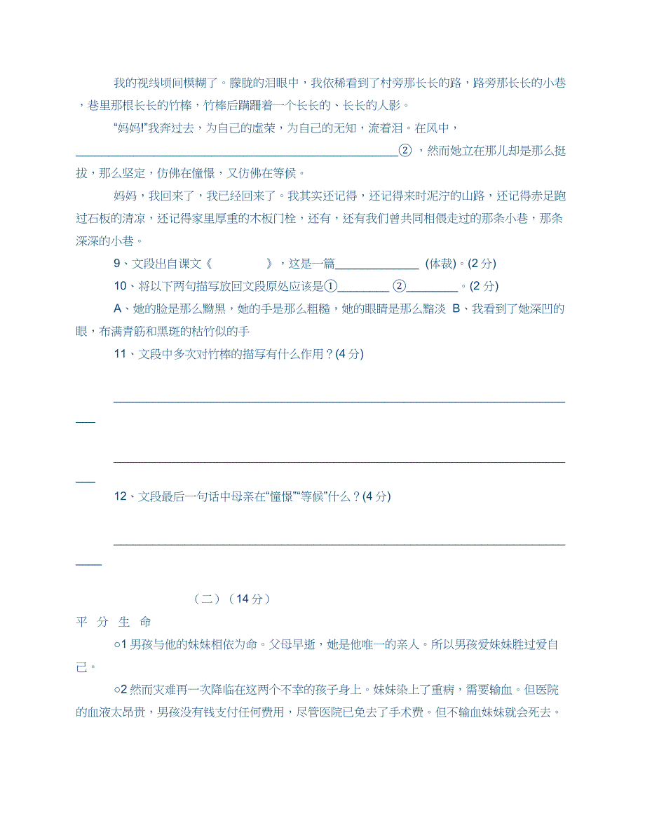 江苏省苏州市景范中学2011-2012学年七年级下学期期中考试语文试题_第3页