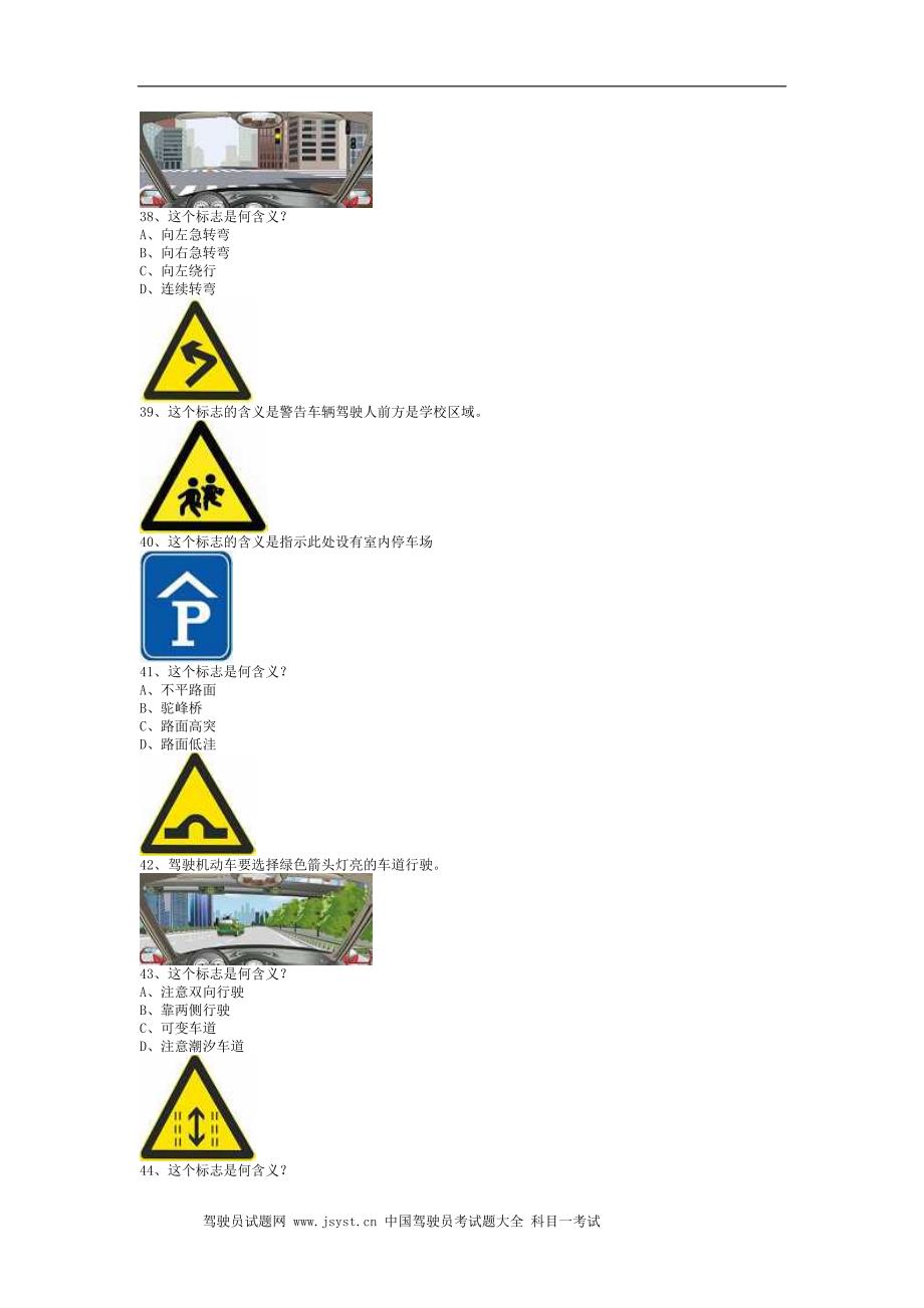 2009永成市交规考试自动挡汽车完整题_第4页