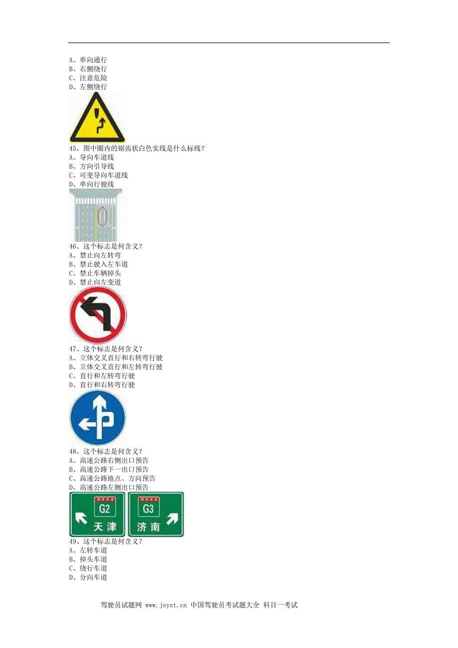 2009永成市交规考试自动挡汽车完整题_第5页