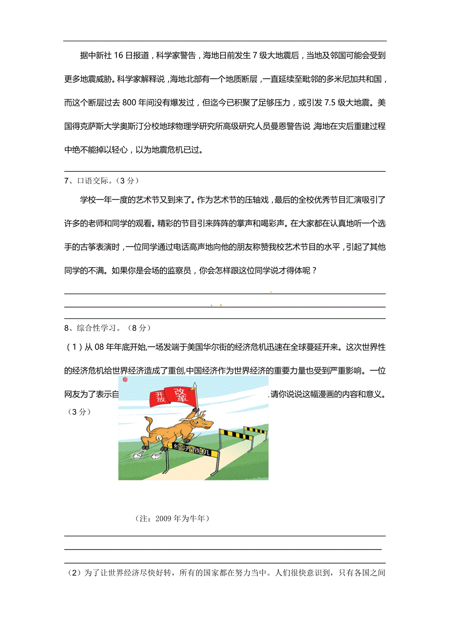 重庆市巴蜀中学2010届九年级语文上学期期末考试试题人教版_第2页