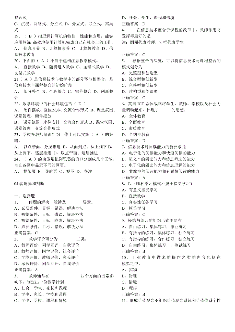 全国中小学教师教育技术水平考试模拟试题_第2页