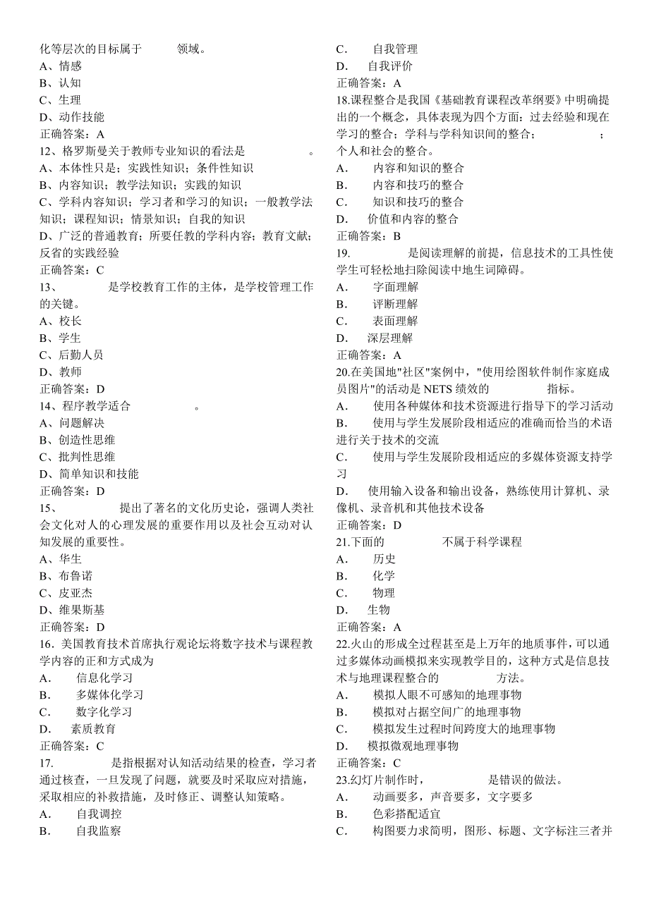 全国中小学教师教育技术水平考试模拟试题_第3页