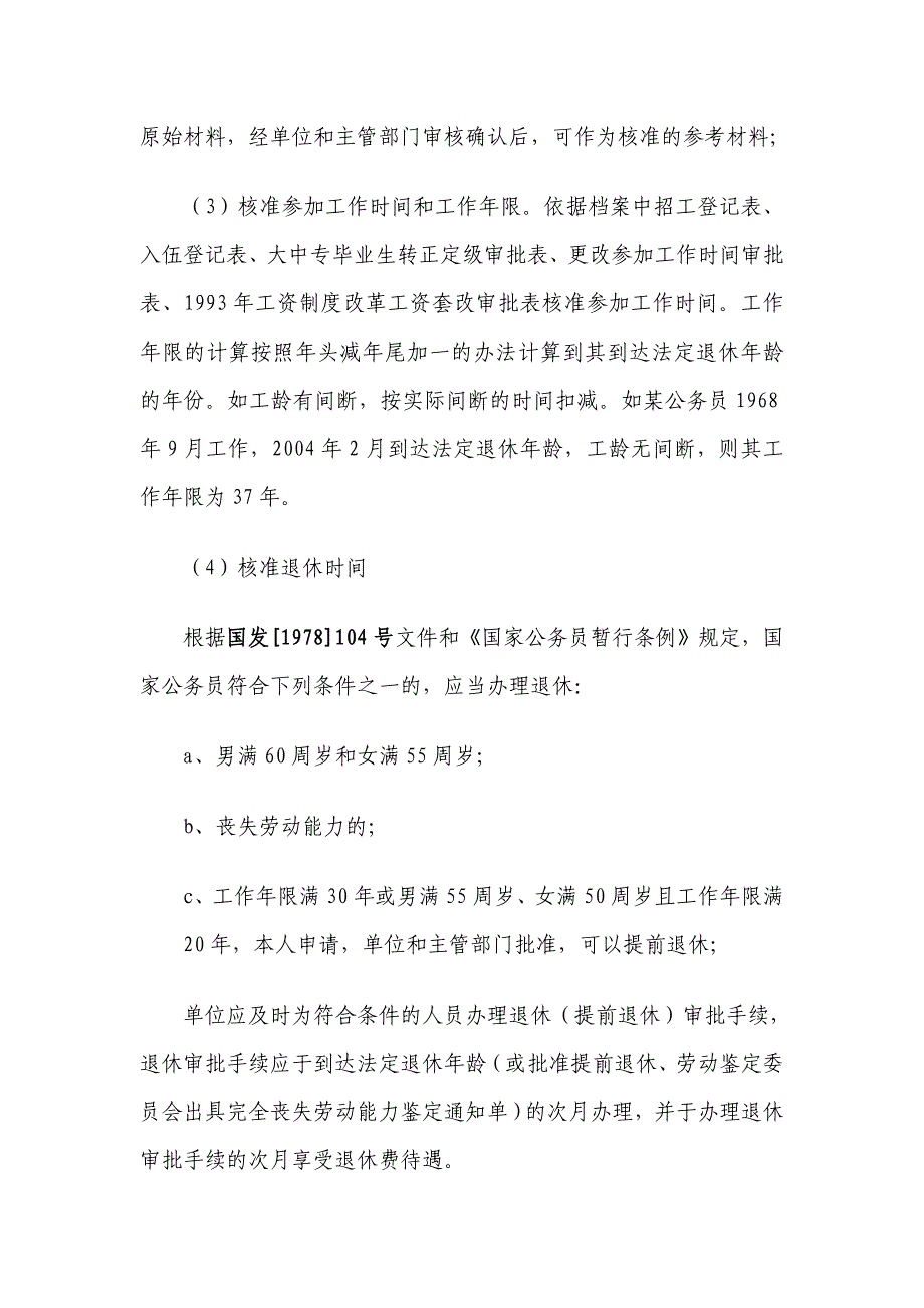 机关事业单位退休审批工作规程_第2页