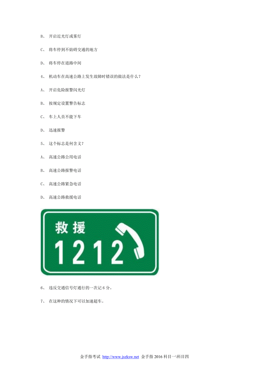 大楼县交规模拟考试精选第9套试题_第2页