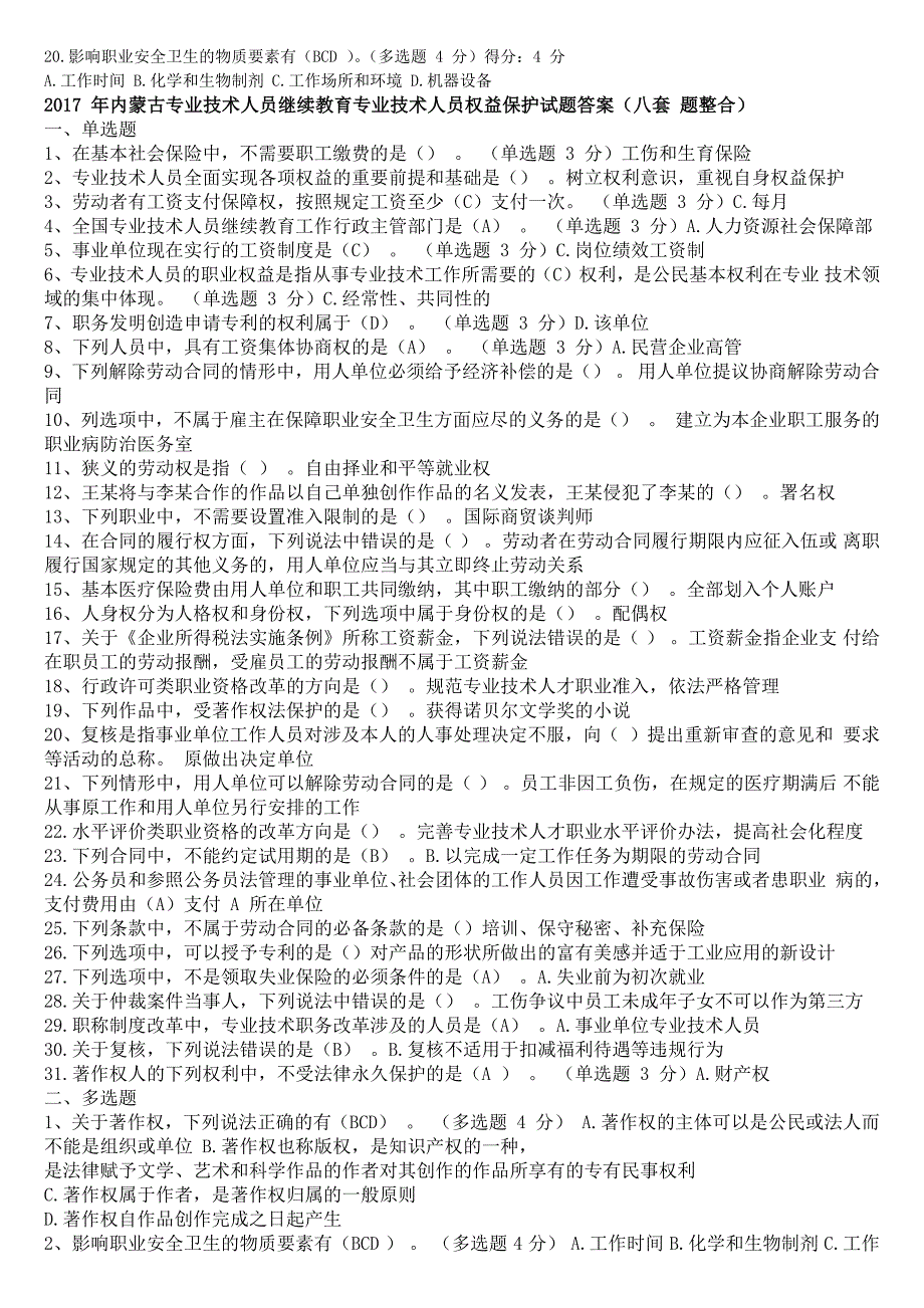 2016专业技术人员继续教育最全考试答案百分答案_第2页