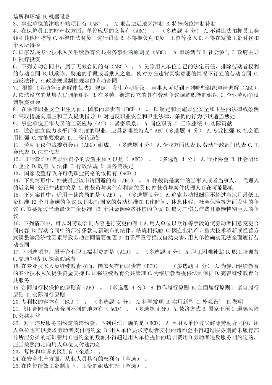 2016专业技术人员继续教育最全考试答案百分答案_第3页