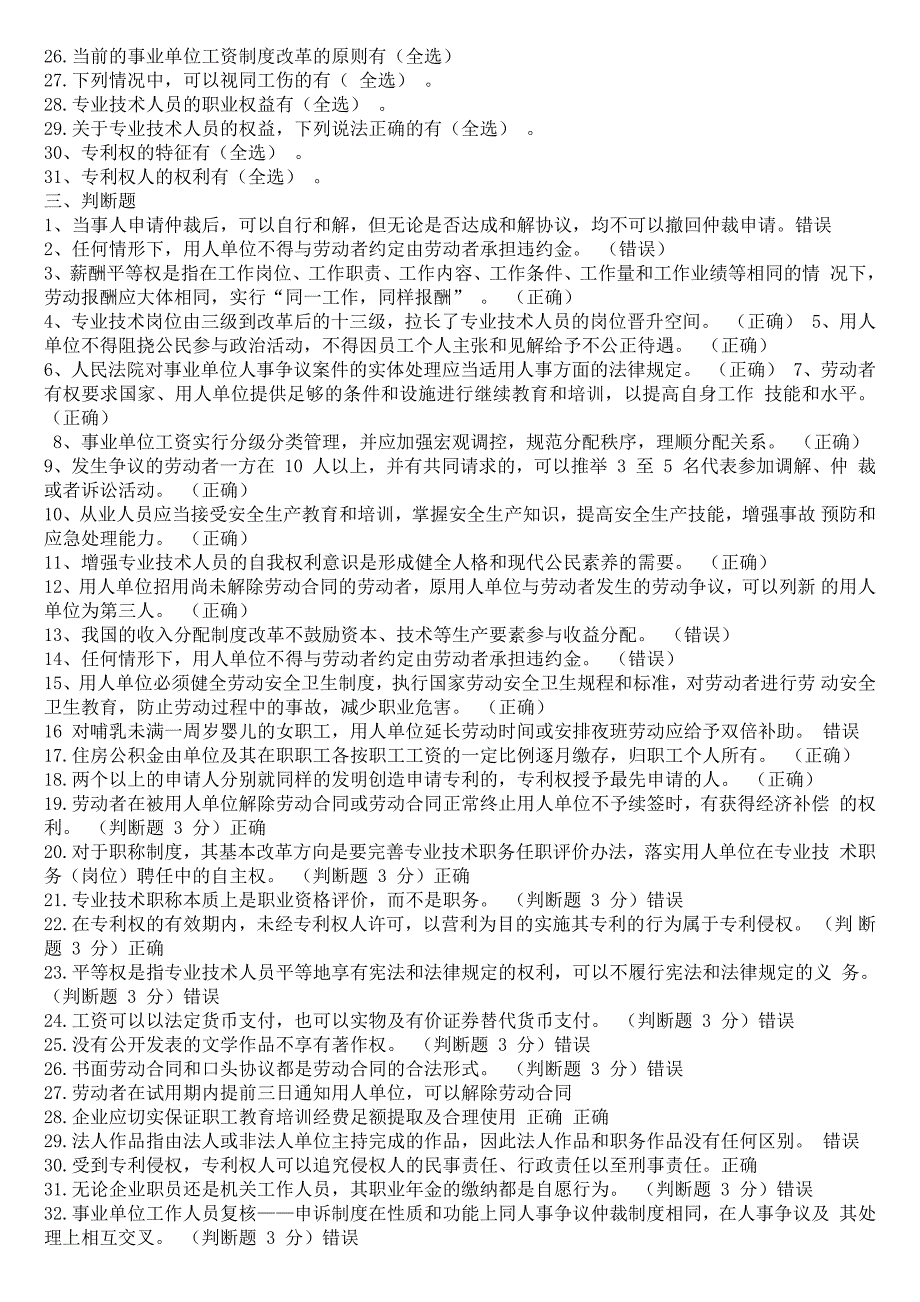 2016专业技术人员继续教育最全考试答案百分答案_第4页