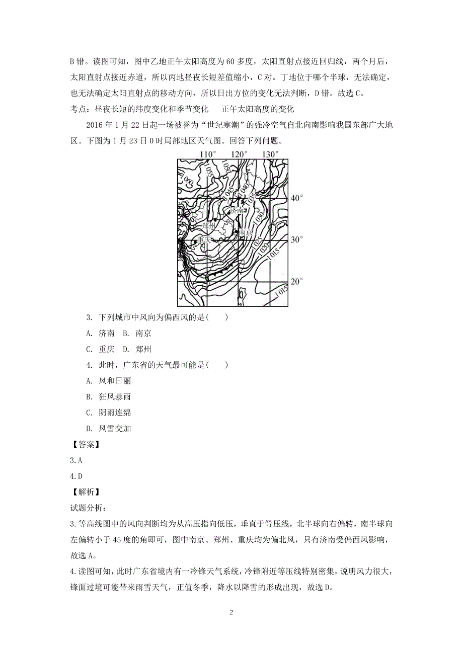 高三地理-南通市2016届高三下学期第三次教学情况调研测试地理试题_第2页