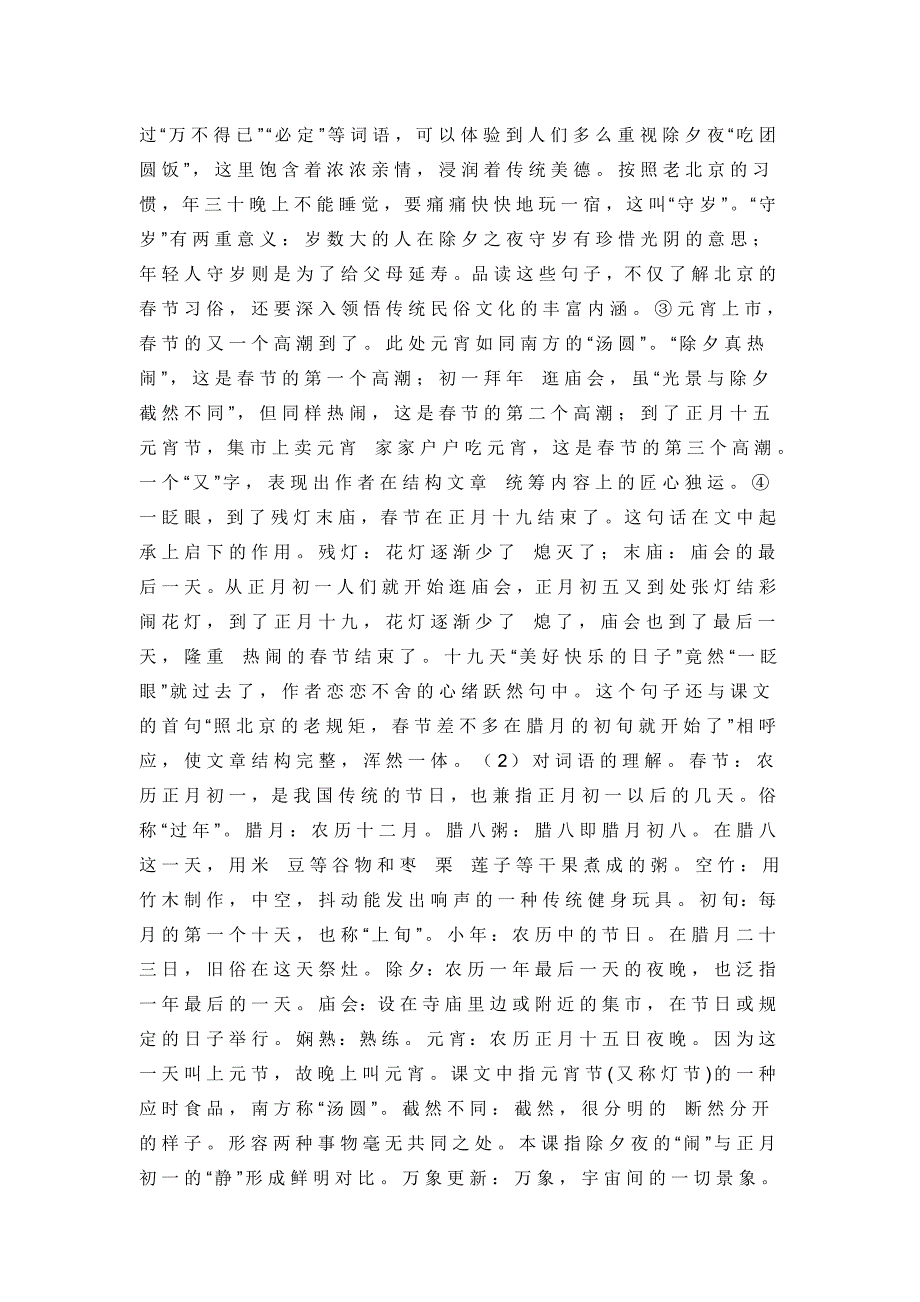 小学六年级语文下册教师教学用书6北京的春节_第2页