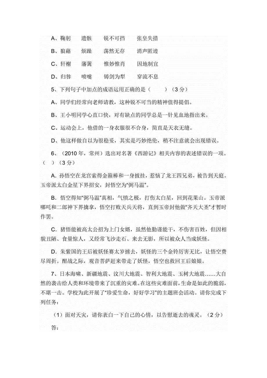 八年级语文上册期末测试题及答案_第2页