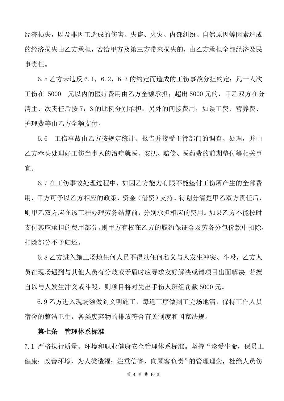 消防给水安装劳务分包合同_第5页