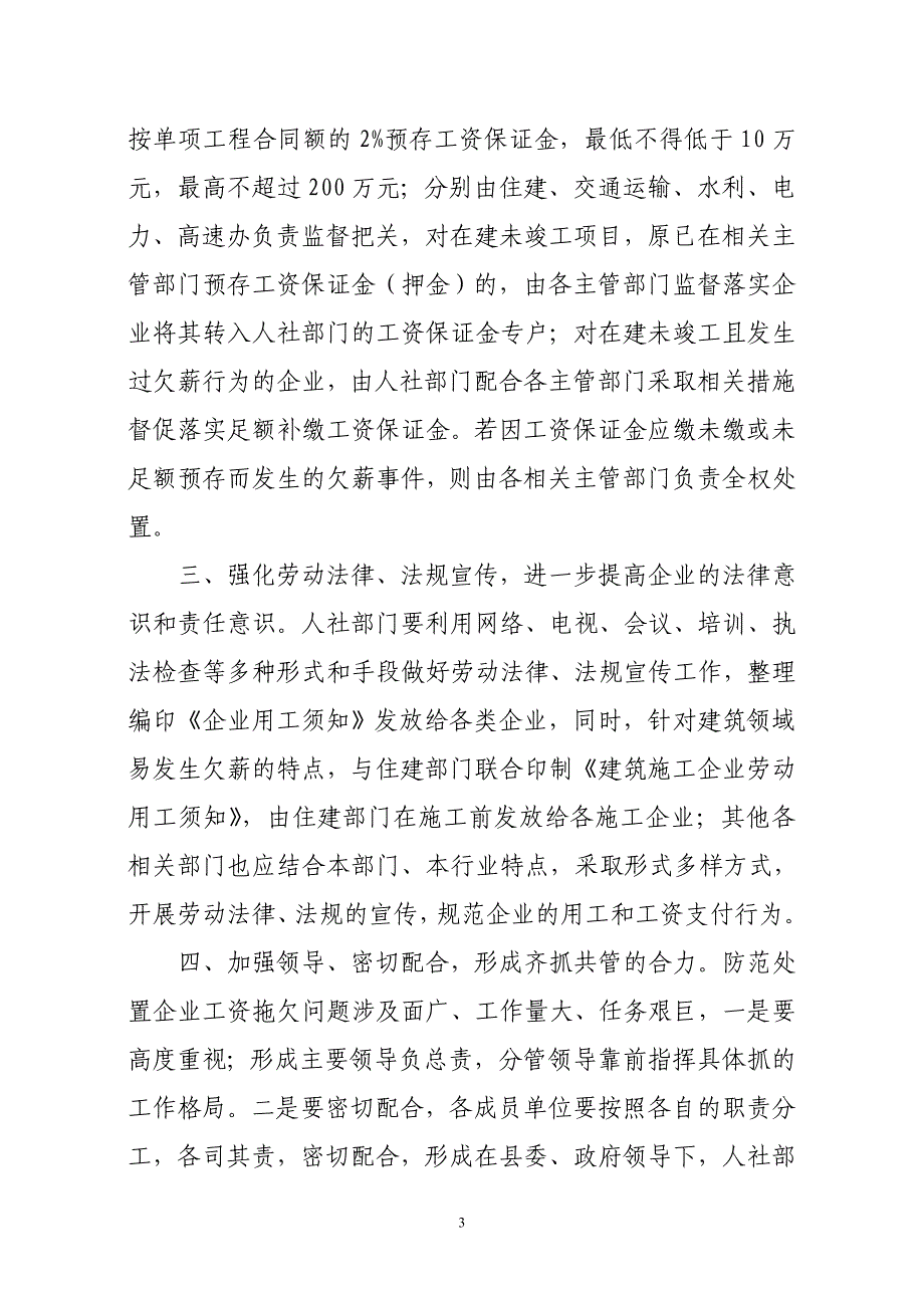 关于解决企业工资拖欠问题局际联席会议纪要_第3页