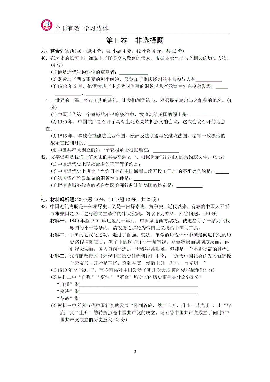 巴中市2014年中考历史试卷(含答案)_第3页