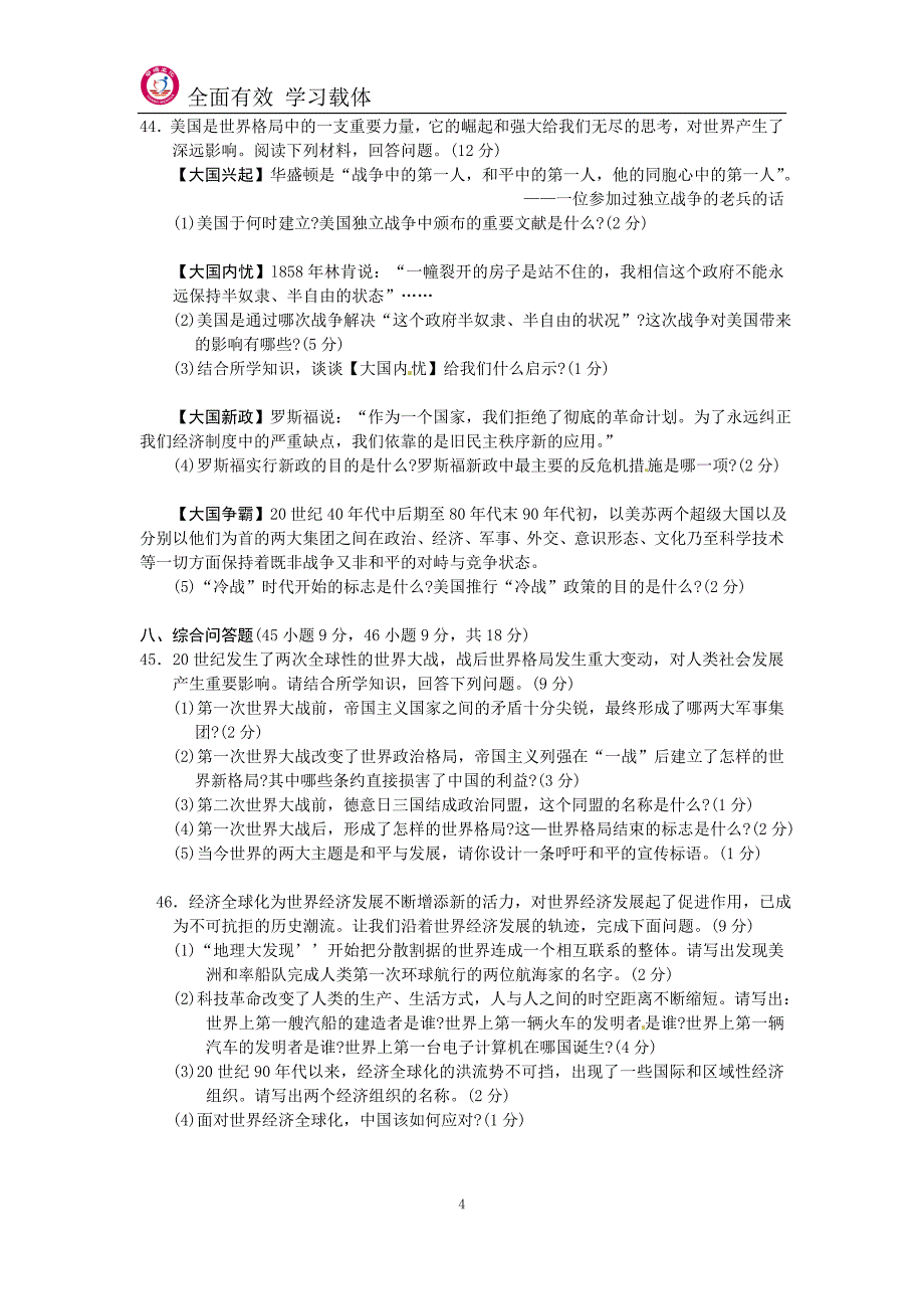 巴中市2014年中考历史试卷(含答案)_第4页