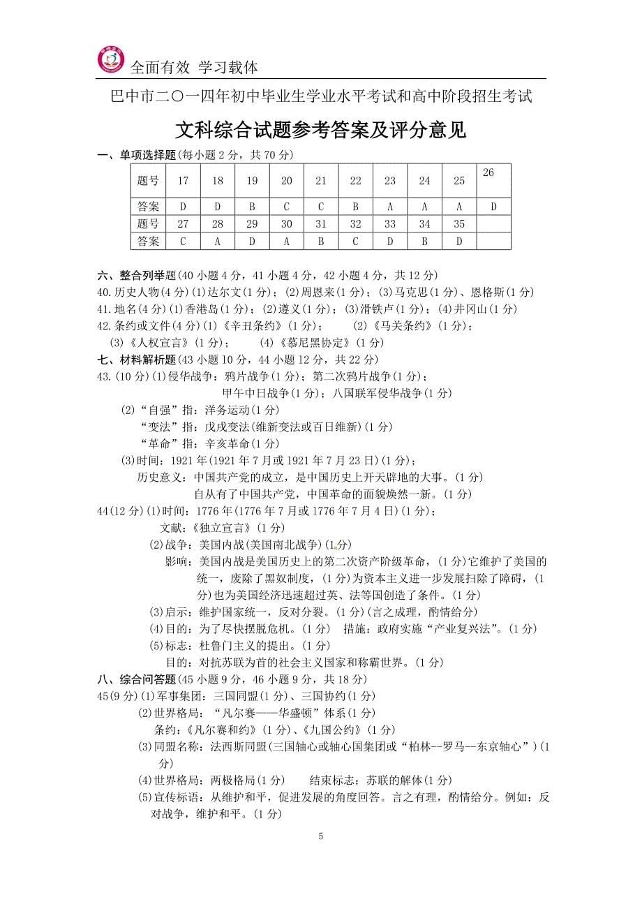 巴中市2014年中考历史试卷(含答案)_第5页