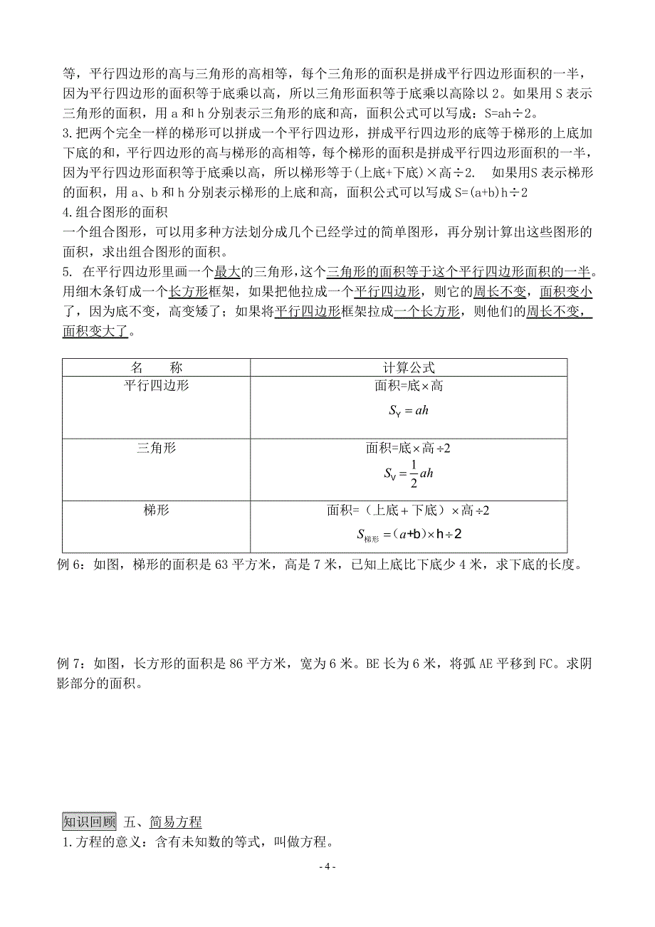 人教版小学五年级第一学期数学概念总复习知识整理_第4页