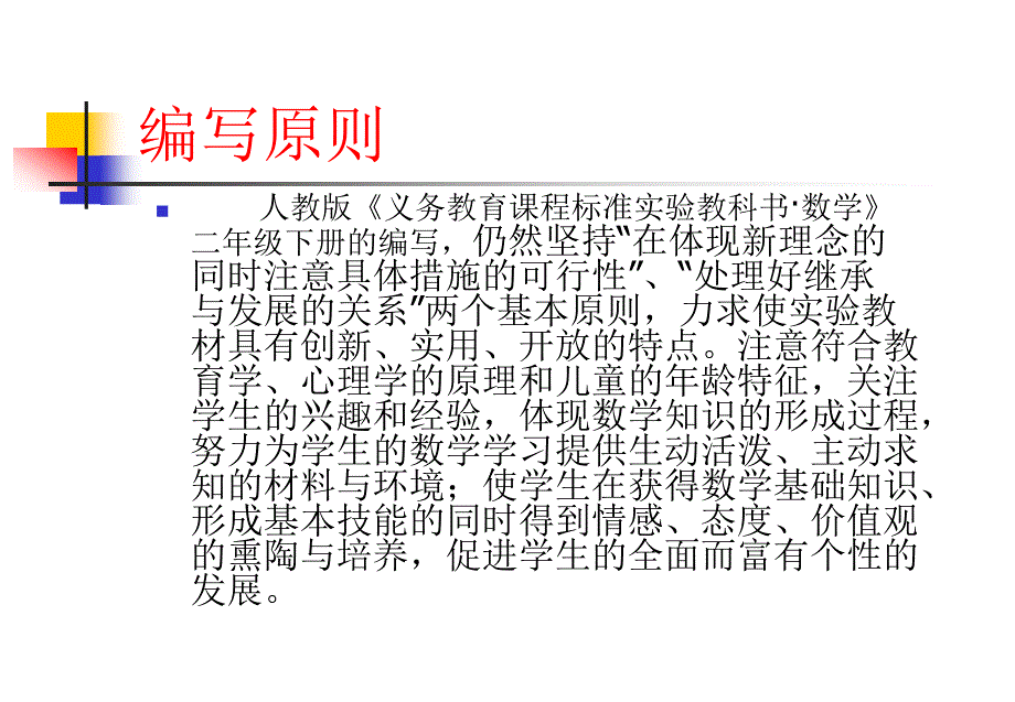 新人教版小学数学二年级下册全册分析_第2页