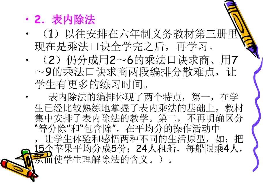 新人教版小学数学二年级下册全册分析_第5页