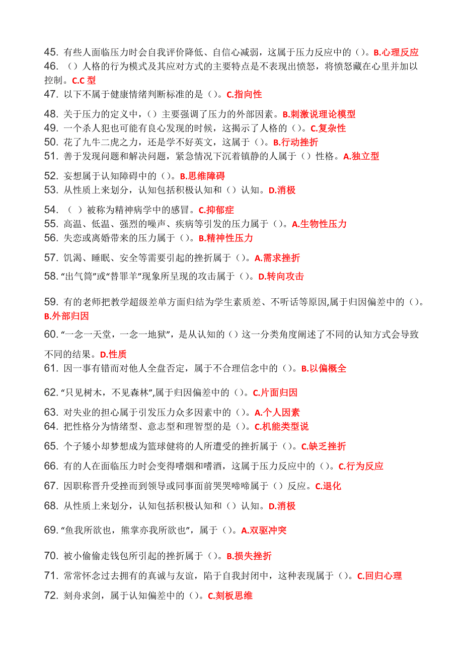 最全面的公需课《专业技术人员心理健康与压力管理》课程考核答案_第3页