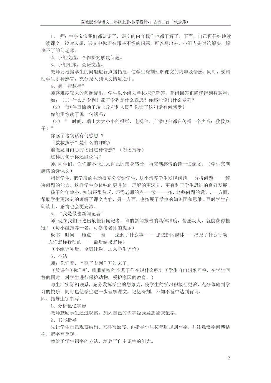 小学二年级语文上册《燕子专列》教学设计(冀教版)_第2页