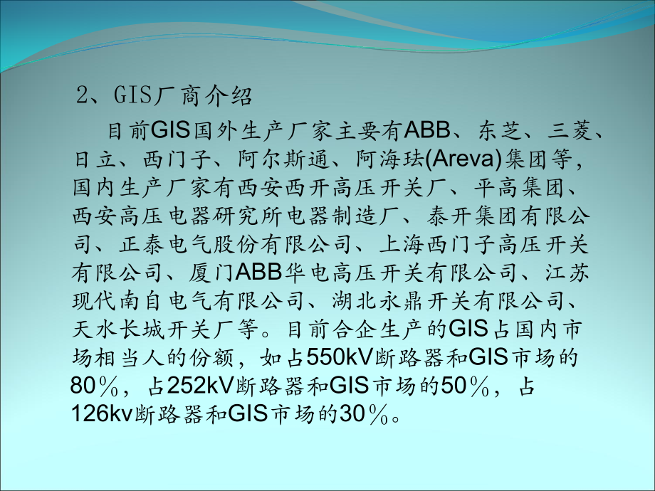 110kv全封闭式组合电器(GIS).ppt_第3页